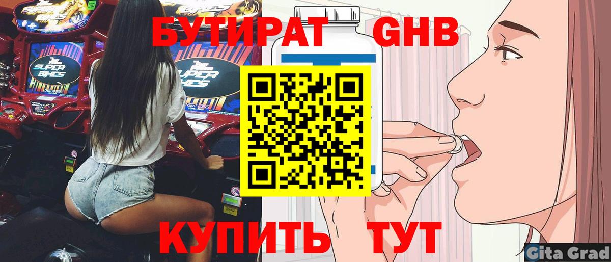Бутират Butirat Феодосия