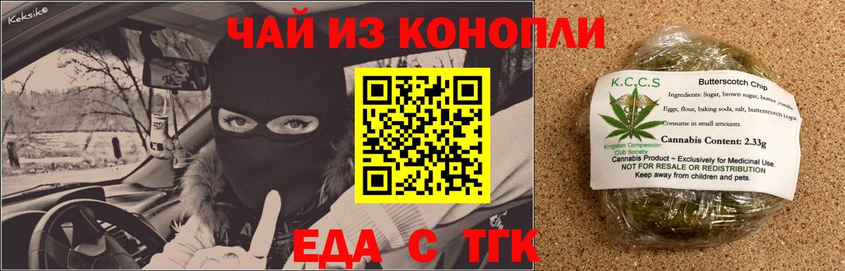 Феодосия  Печенье с ТГК конопля  Вход с VPN 
