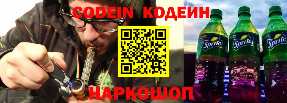 Феодосия  Codein напиток Lean (лин)  закладки  Кодеин напиток Lean (лин)  Вход с VPN 