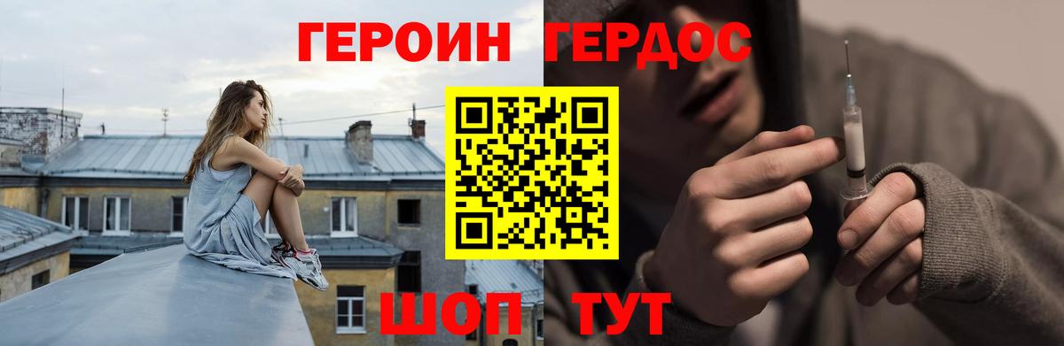 Героин  Вход с VPN  Феодосия  Героин герыч 