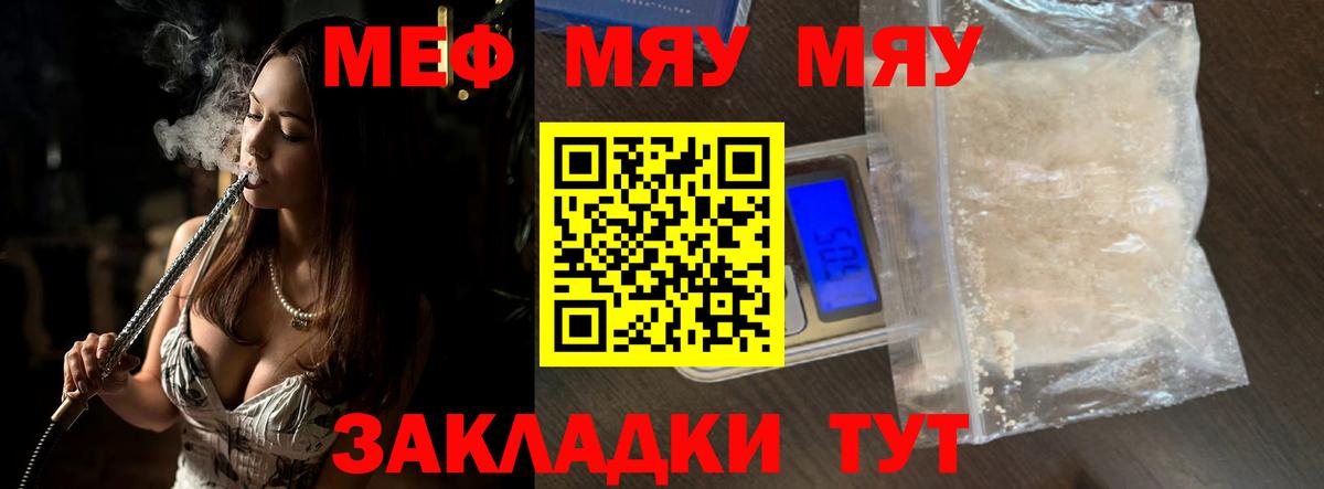 Меф мяу мяу кристаллы Феодосия