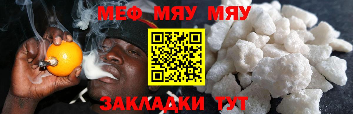 МЯУ-МЯУ кристаллы  Мефедрон мука  Вход с VPN  МЯУ-МЯУ  Мефедрон  Феодосия 